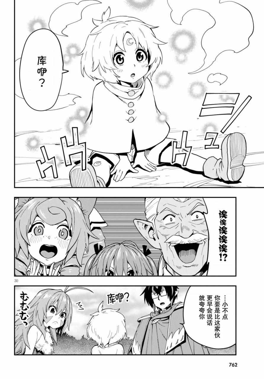 《金色的文字使》漫画 055集