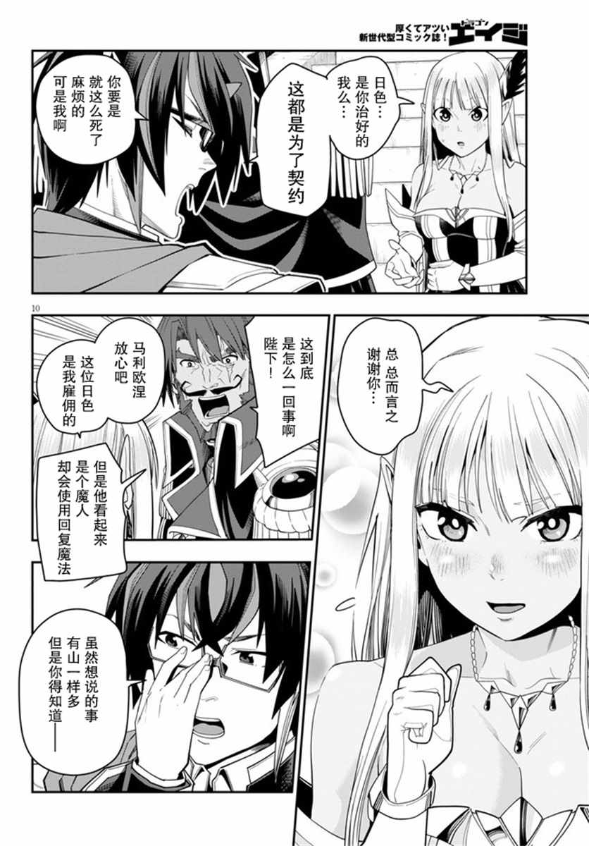 《金色的文字使》漫画 064集