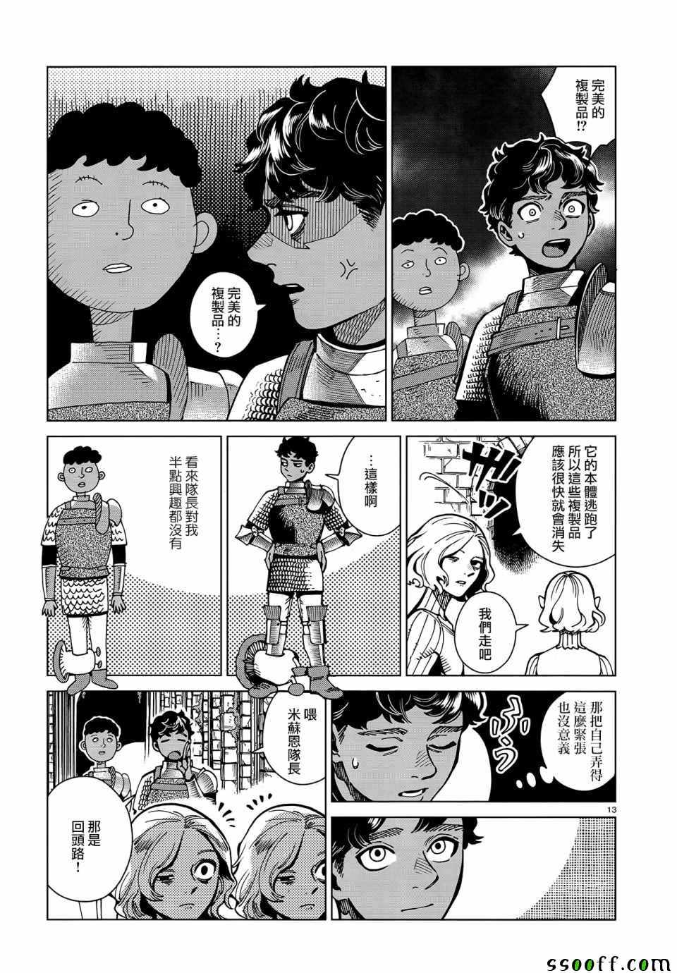 《迷宫饭》漫画 061集