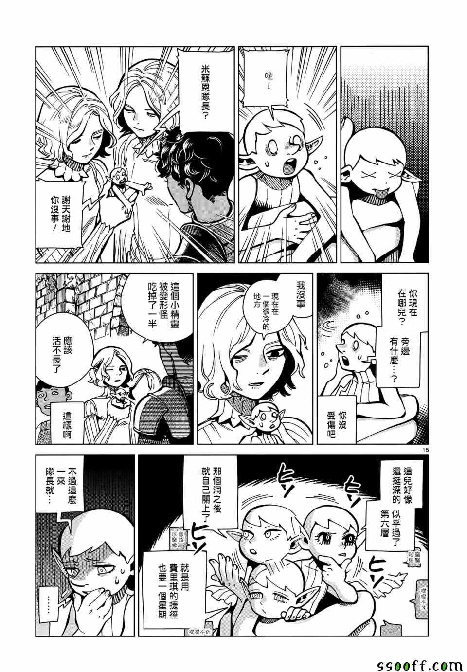 《迷宫饭》漫画 061集