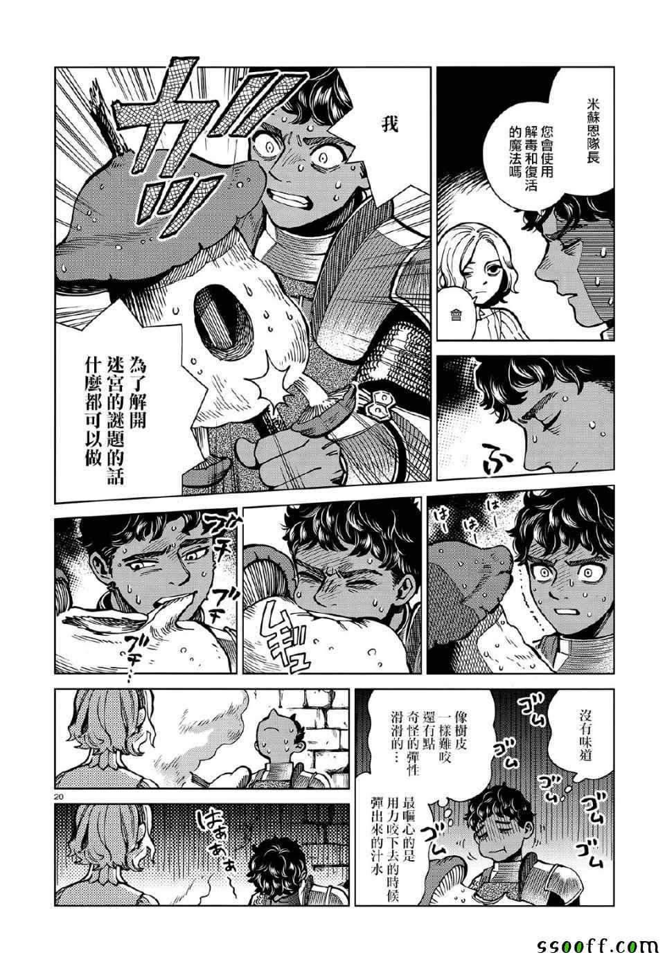 《迷宫饭》漫画 061集