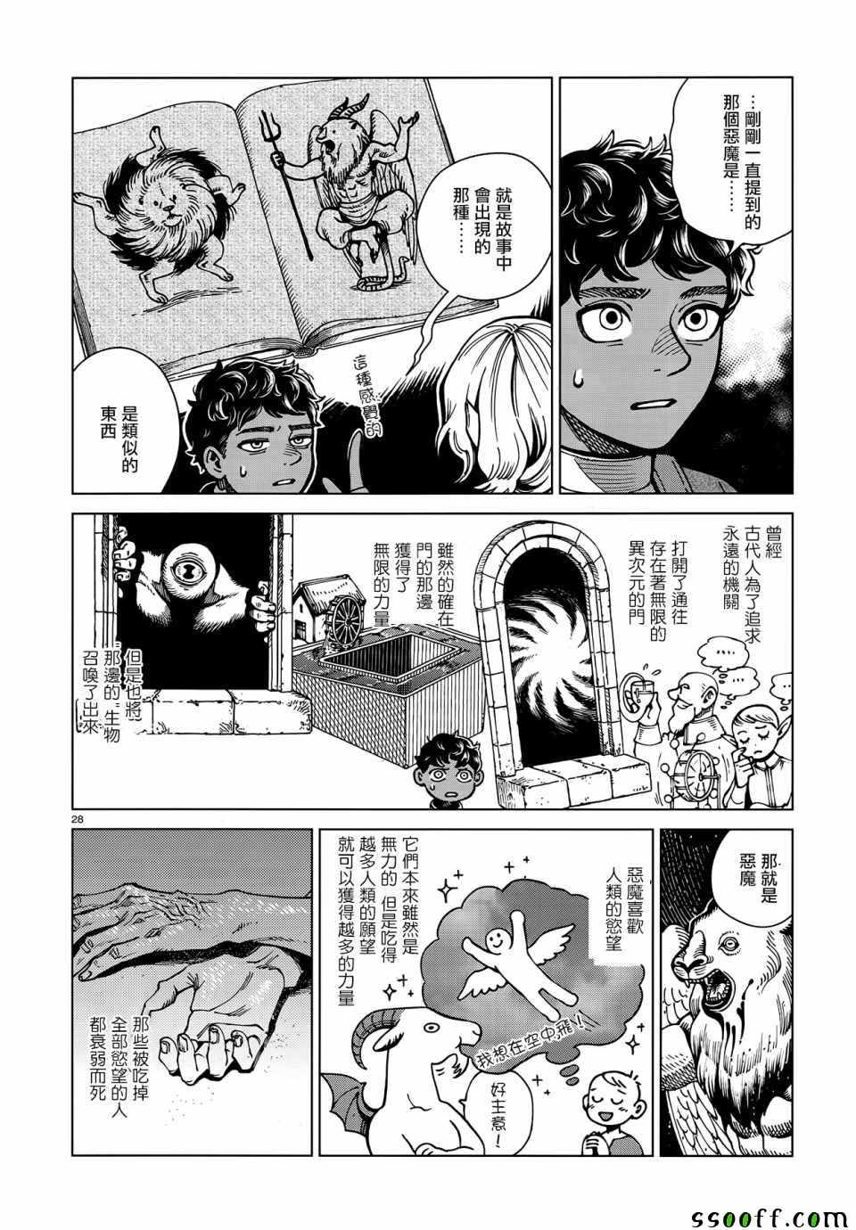 《迷宫饭》漫画 062集