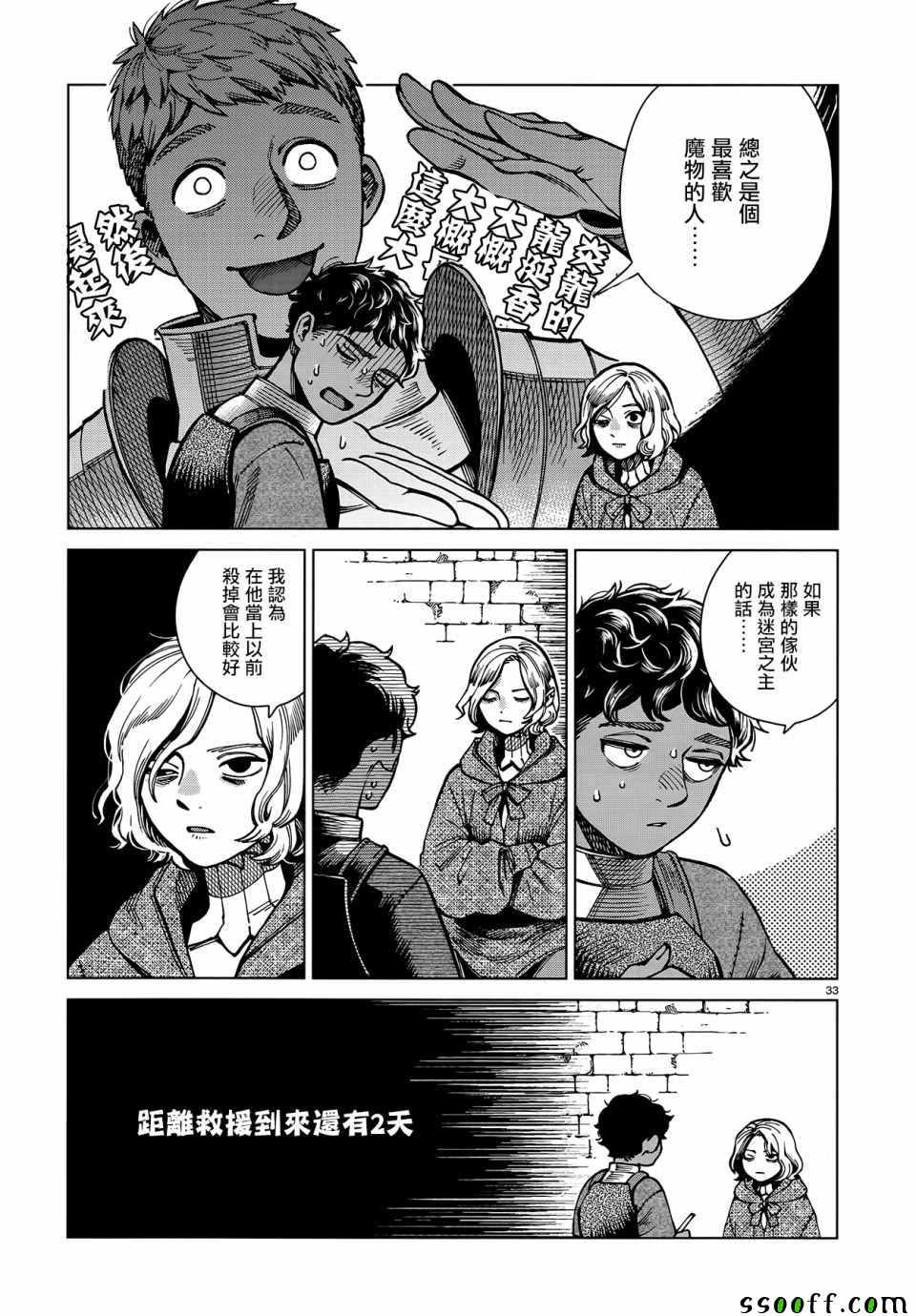 《迷宫饭》漫画 062集