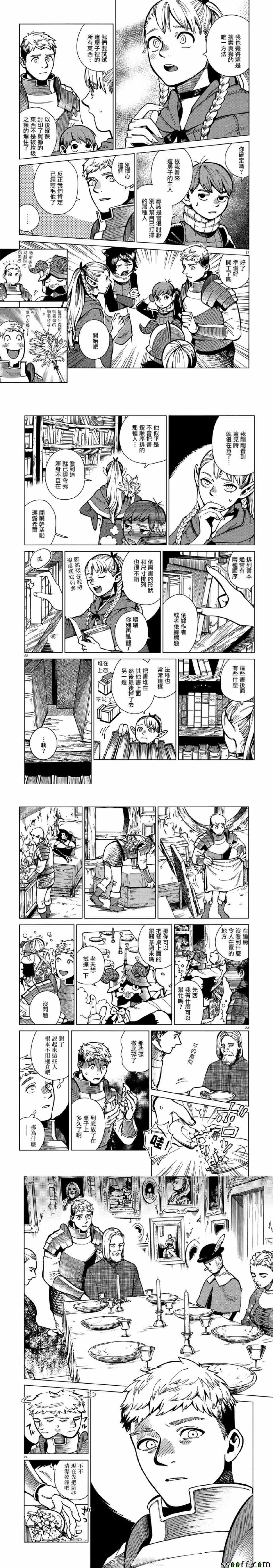 《迷宫饭》漫画 063集