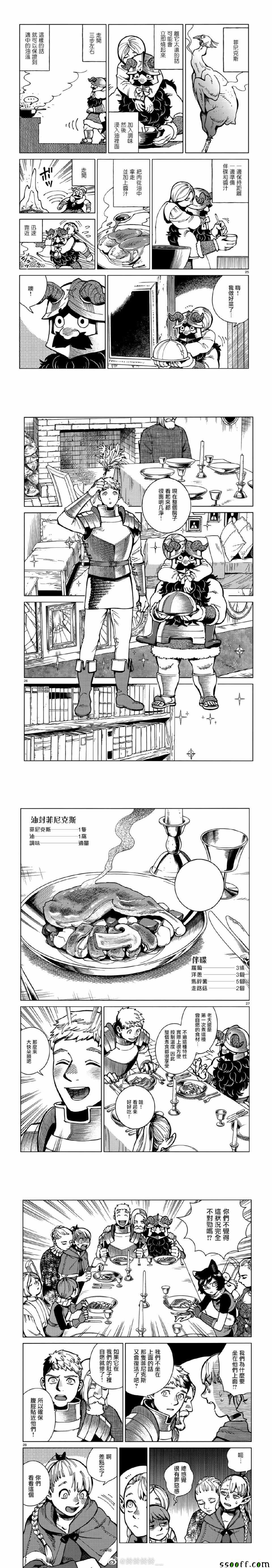 《迷宫饭》漫画 063集