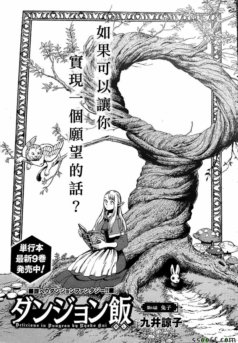 《迷宫饭》漫画 064集