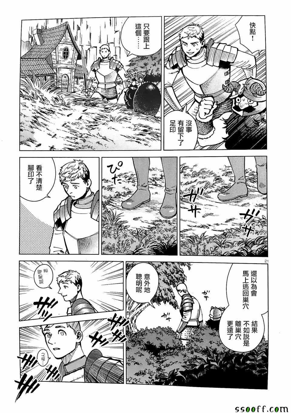 《迷宫饭》漫画 064集