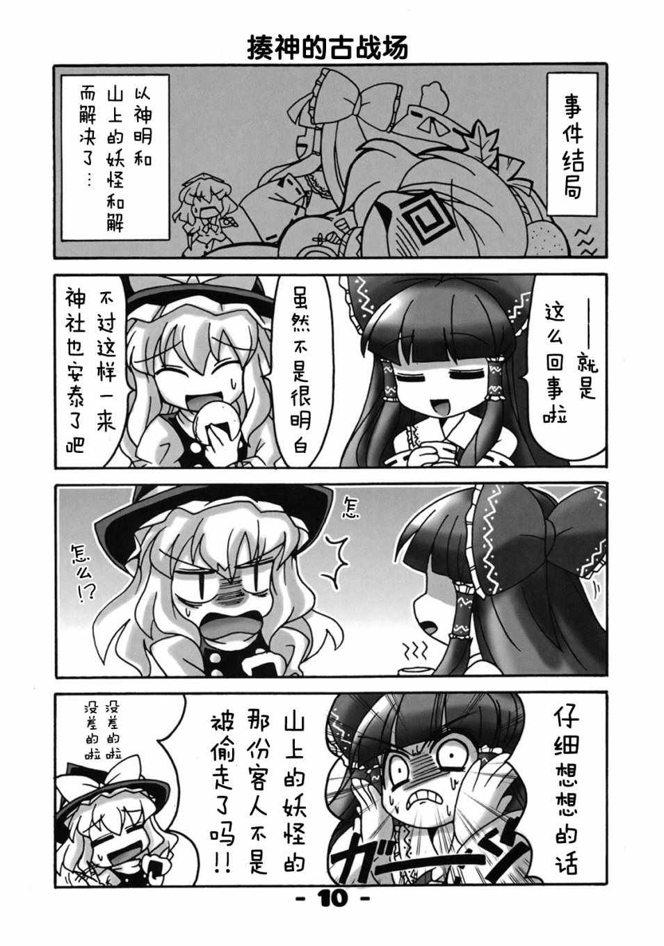 《神》漫画 短篇