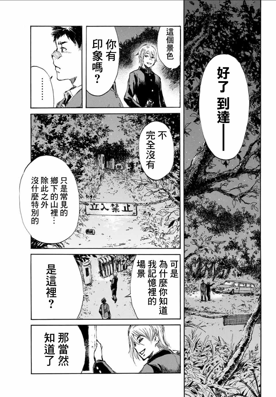 《你将我们称作恶魔之时》漫画 称作恶魔之时 006集