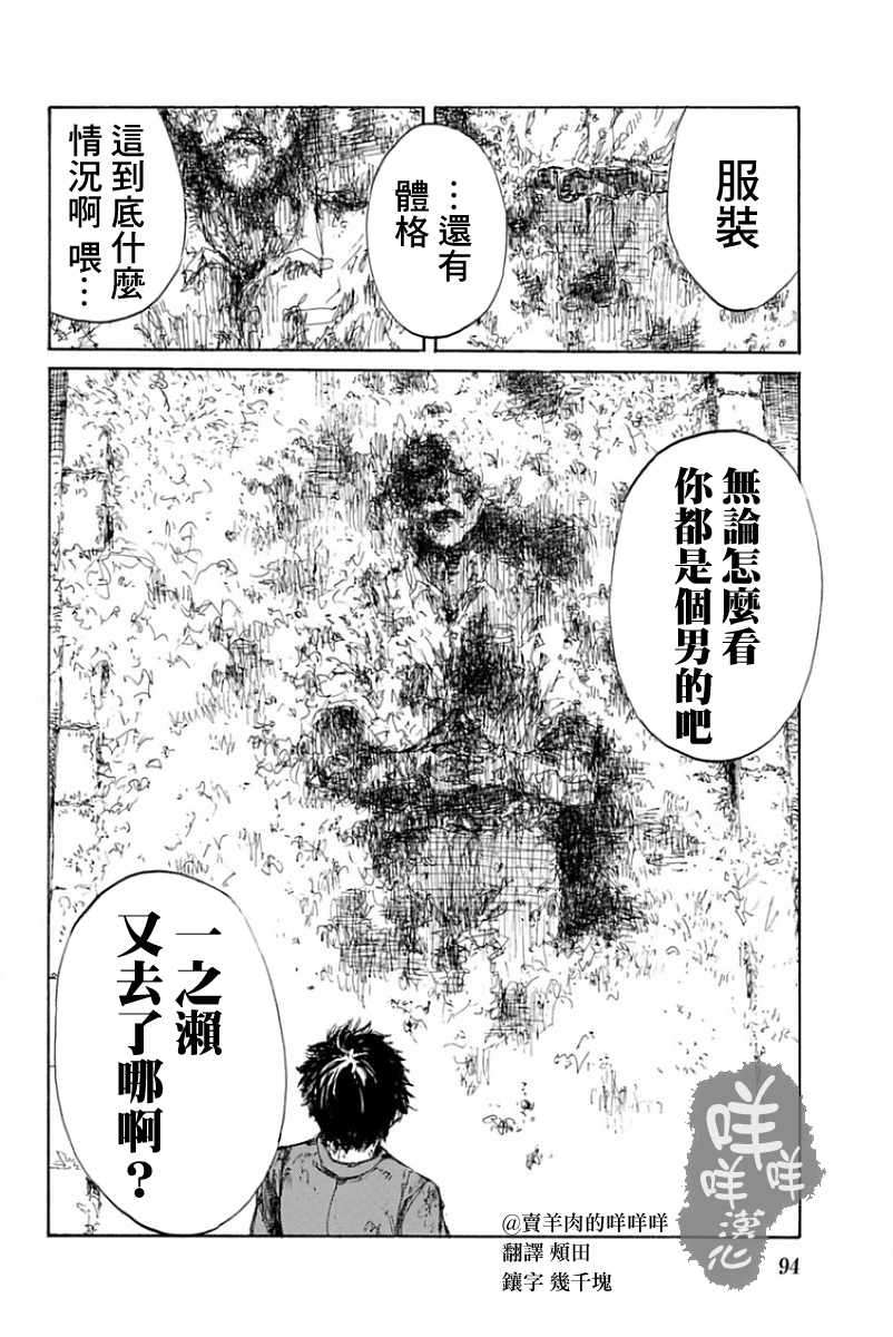 《你将我们称作恶魔之时》漫画 称作恶魔之时 014集