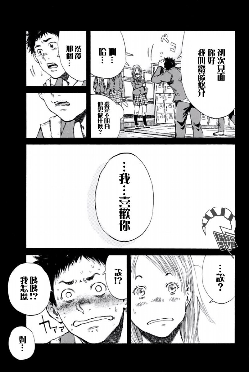 《你将我们称作恶魔之时》漫画 称作恶魔之时 028集