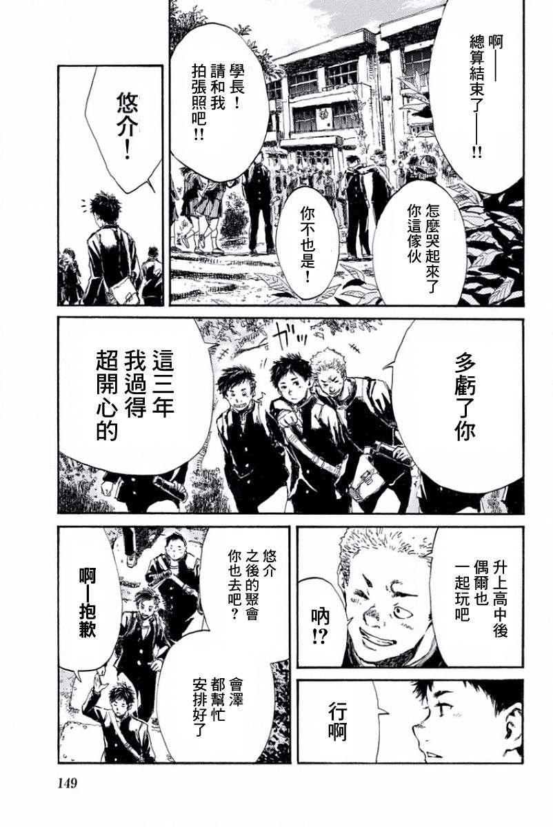 《你将我们称作恶魔之时》漫画 称作恶魔之时 030集