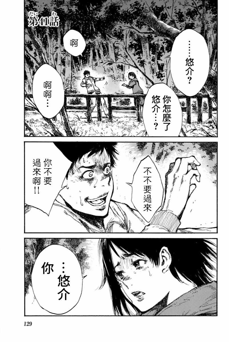 《你将我们称作恶魔之时》漫画 称作恶魔之时 042集