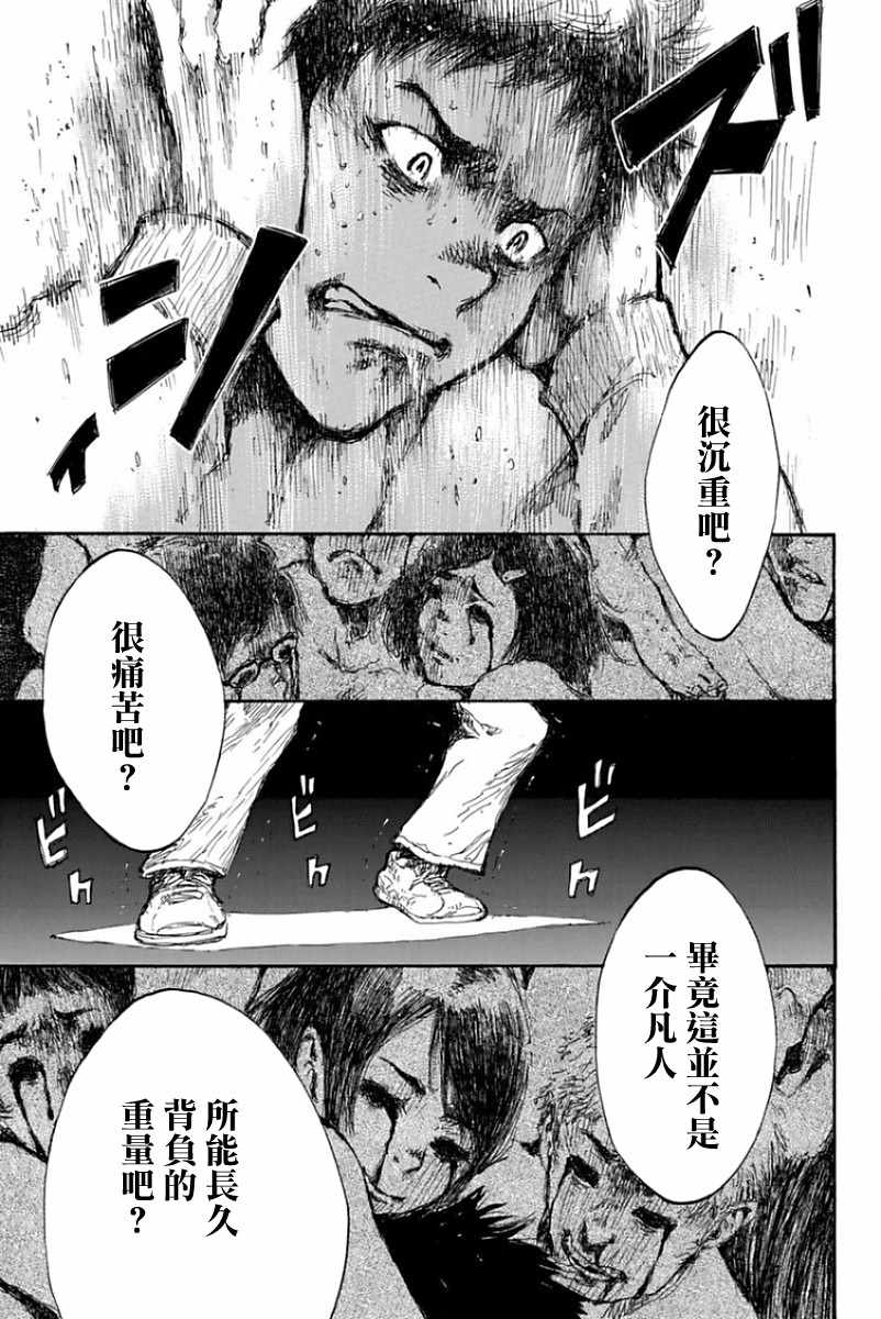 《你将我们称作恶魔之时》漫画 称作恶魔之时 042集