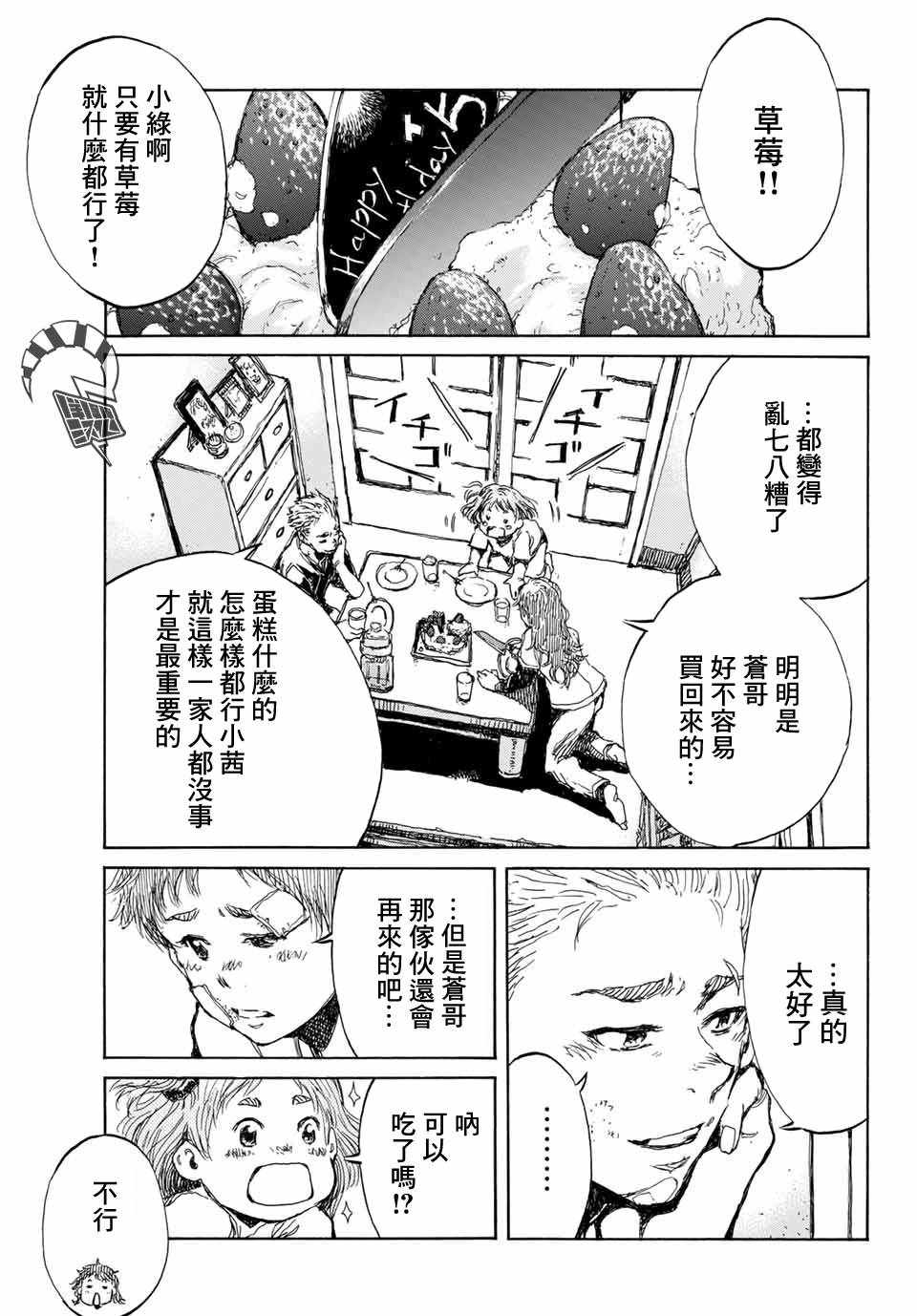 《你将我们称作恶魔之时》漫画 称作恶魔之时 059集