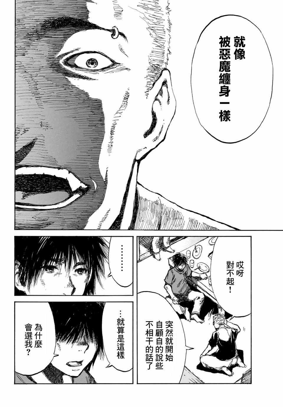 《你将我们称作恶魔之时》漫画 称作恶魔之时 059集