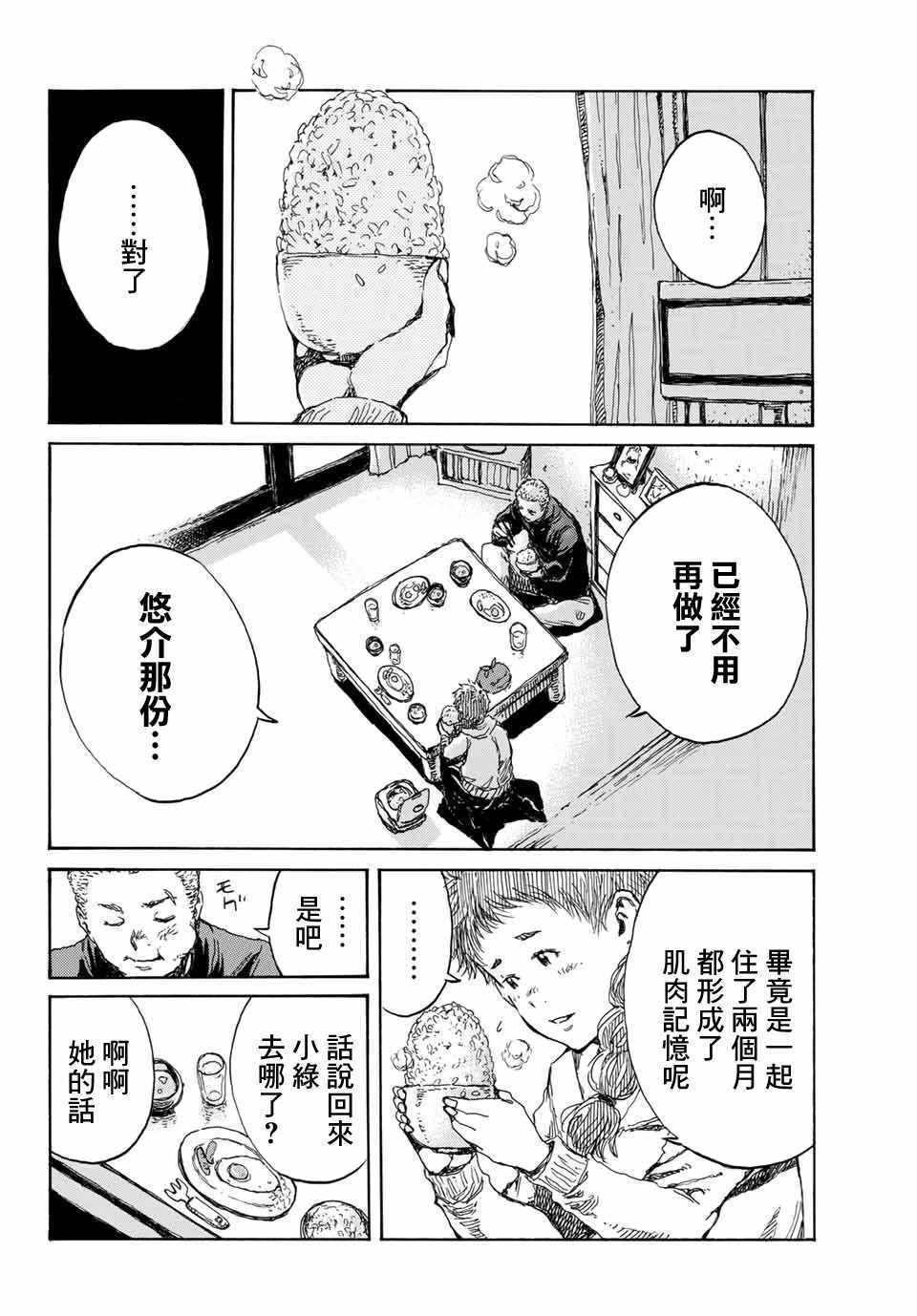 《你将我们称作恶魔之时》漫画 称作恶魔之时 074集