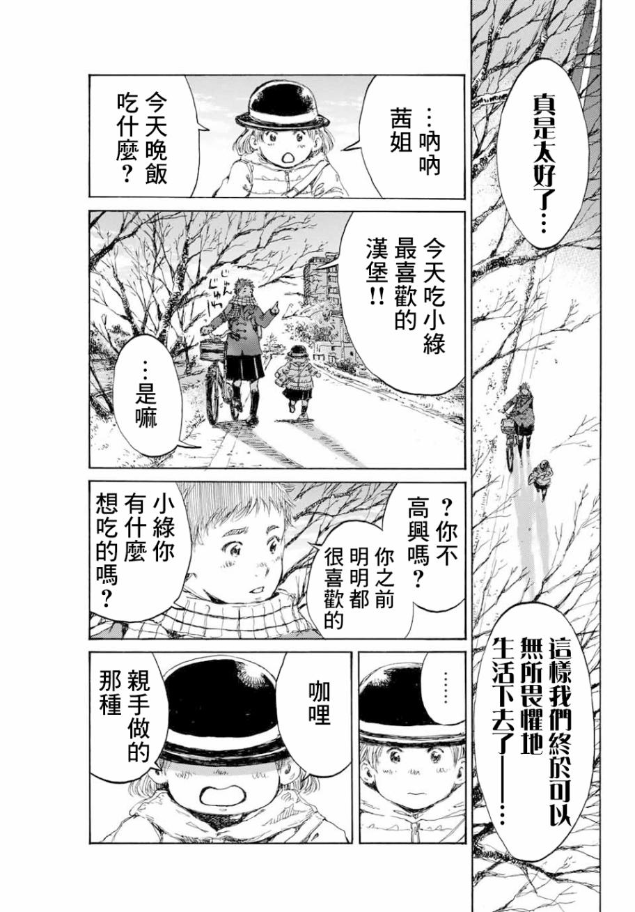 《你将我们称作恶魔之时》漫画 称作恶魔之时 082集