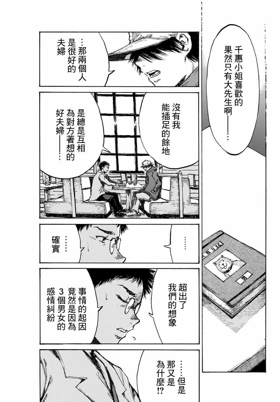 《你将我们称作恶魔之时》漫画 称作恶魔之时 094集