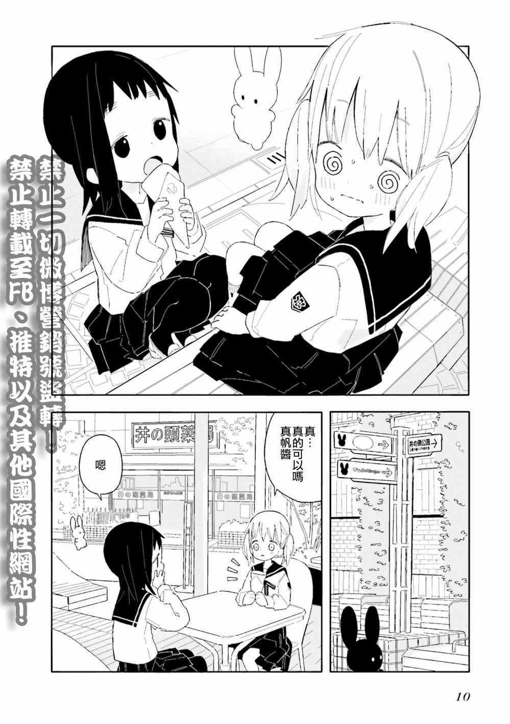 《晃晃蕩蕩小兔兔》漫画 001集