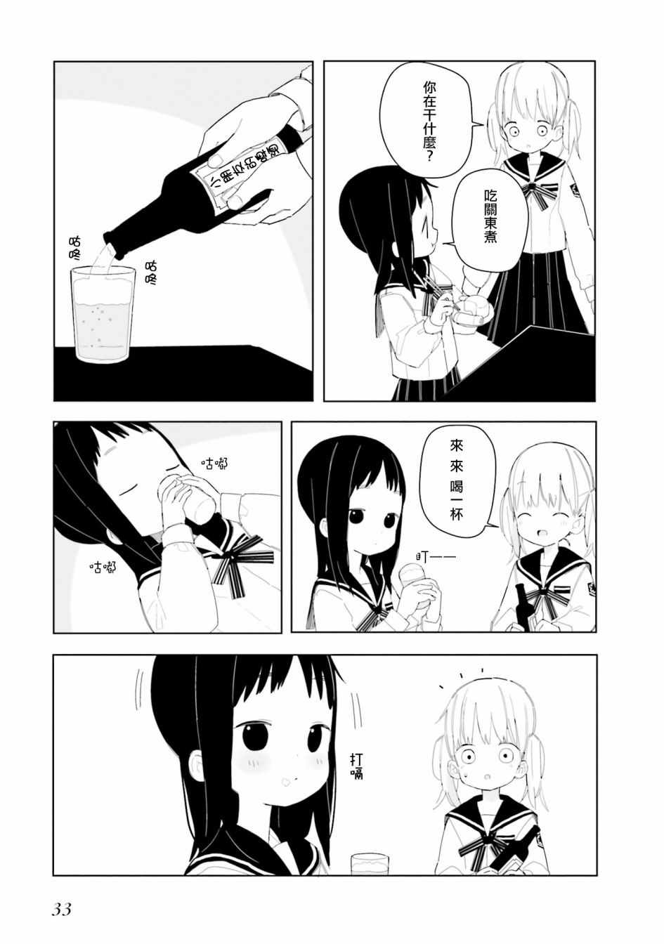 《晃晃蕩蕩小兔兔》漫画 002集