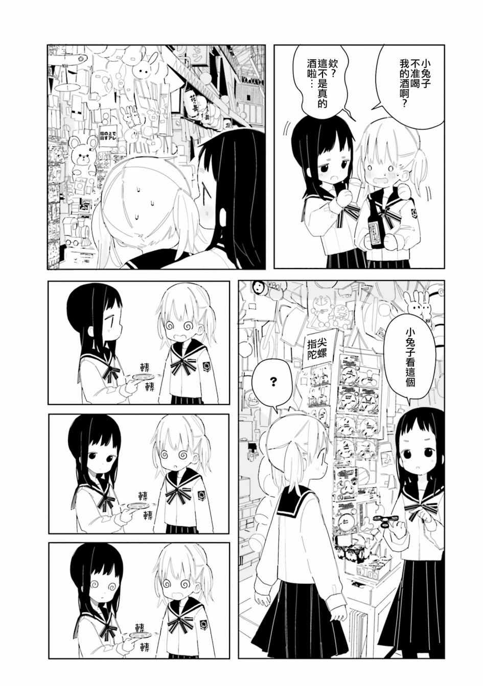 《晃晃蕩蕩小兔兔》漫画 002集