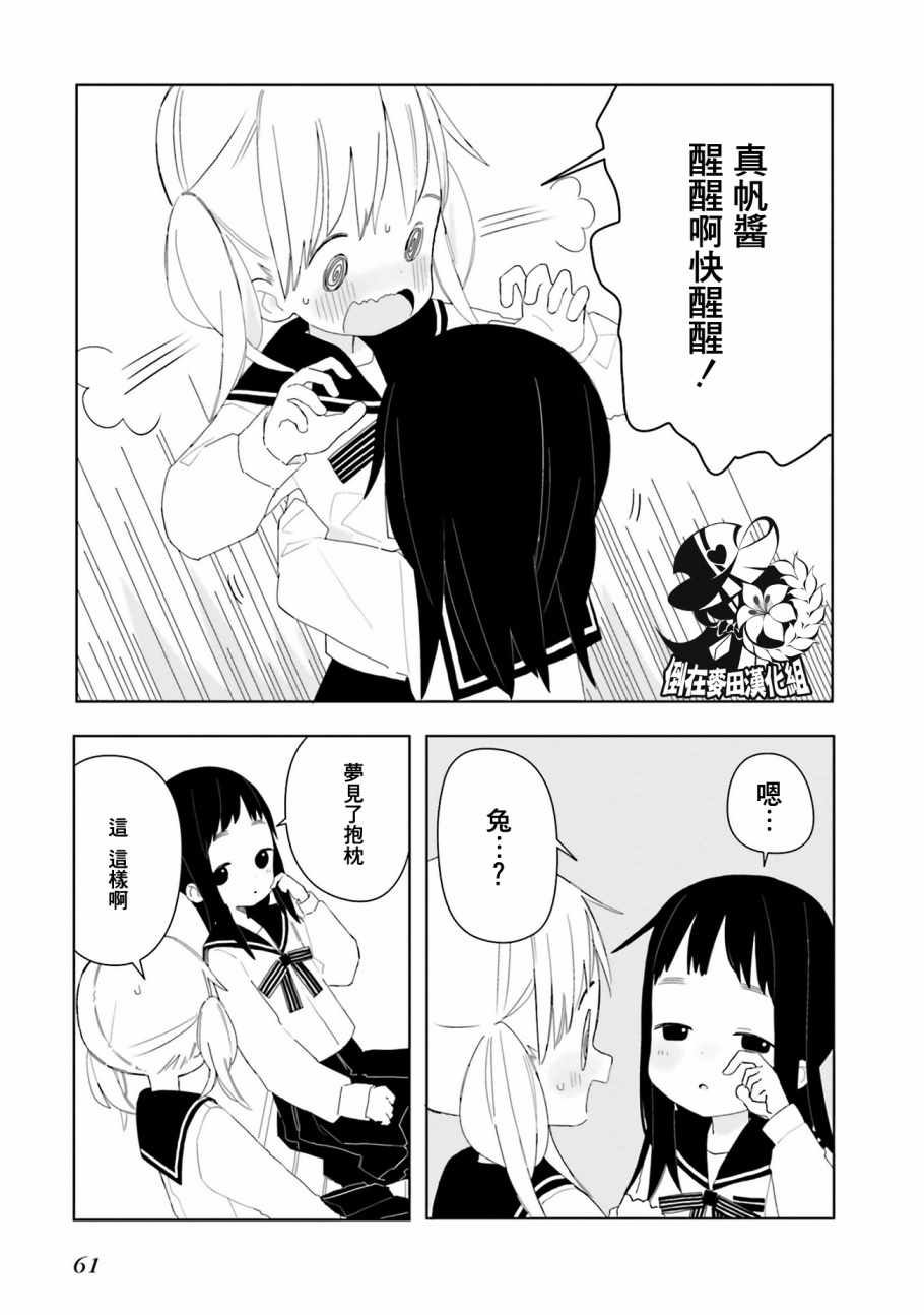 《晃晃蕩蕩小兔兔》漫画 004集