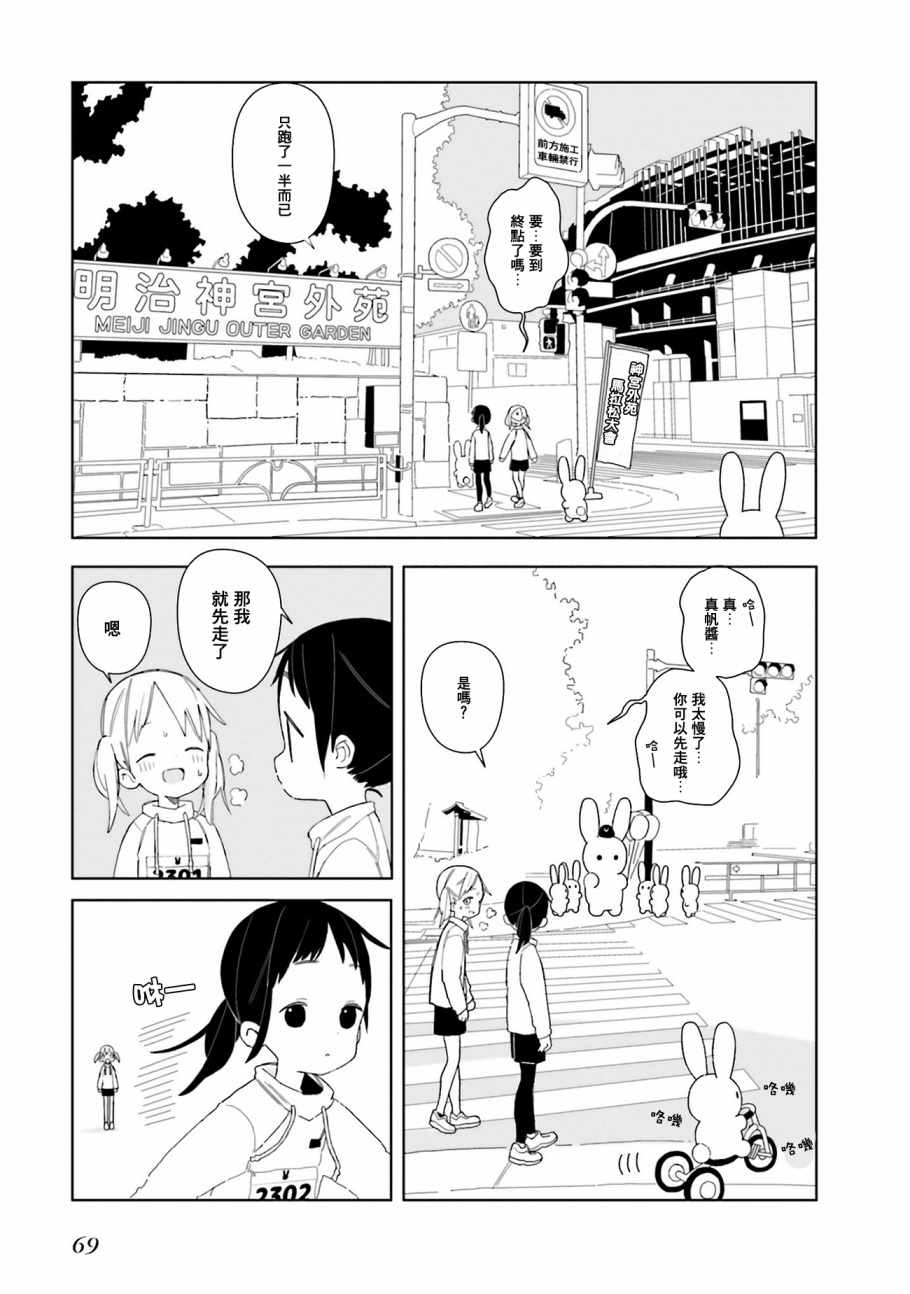 《晃晃蕩蕩小兔兔》漫画 004集