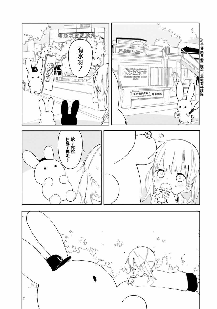 《晃晃蕩蕩小兔兔》漫画 004集