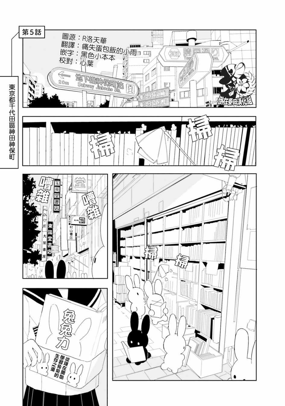 《晃晃蕩蕩小兔兔》漫画 005集