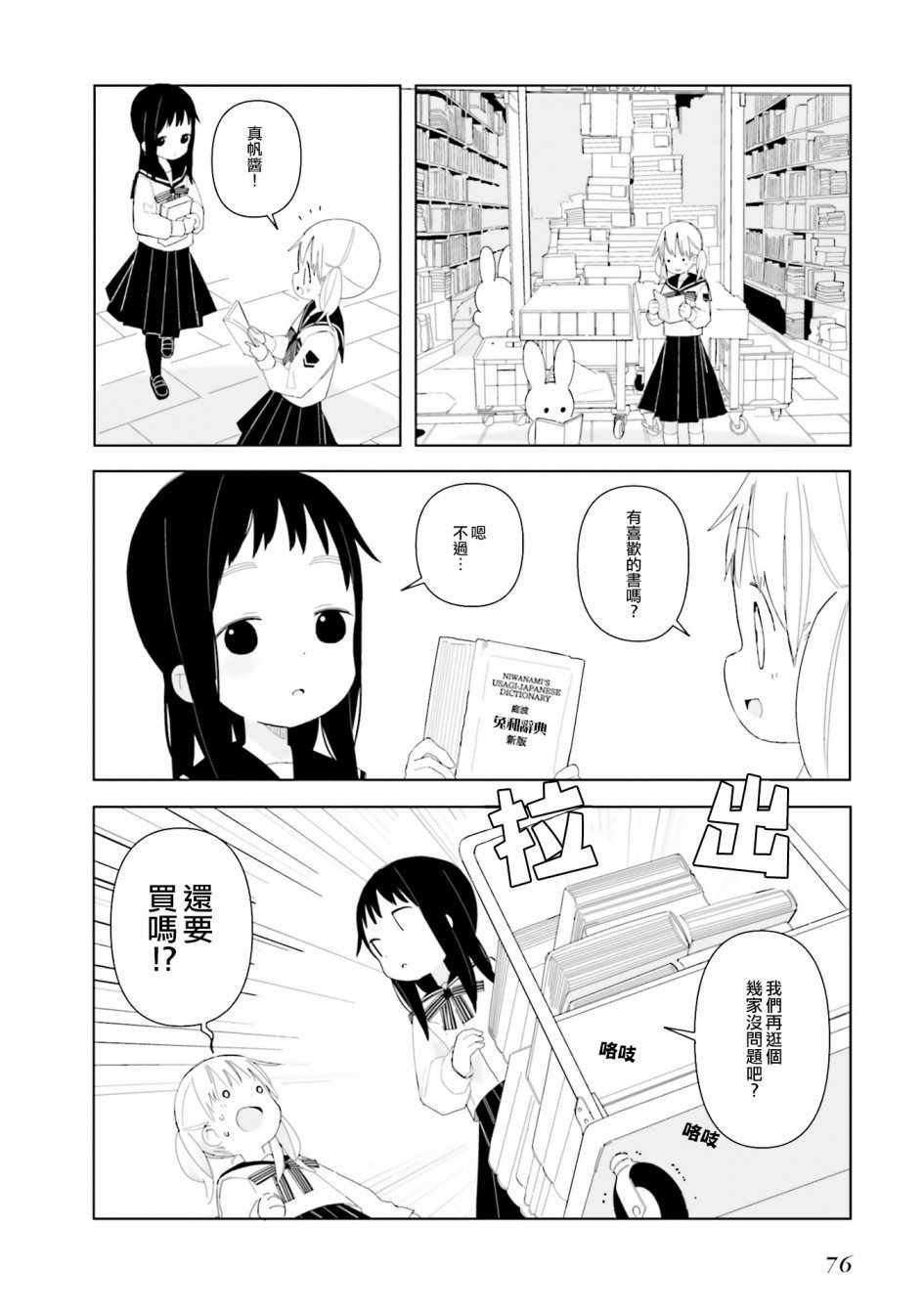 《晃晃蕩蕩小兔兔》漫画 005集