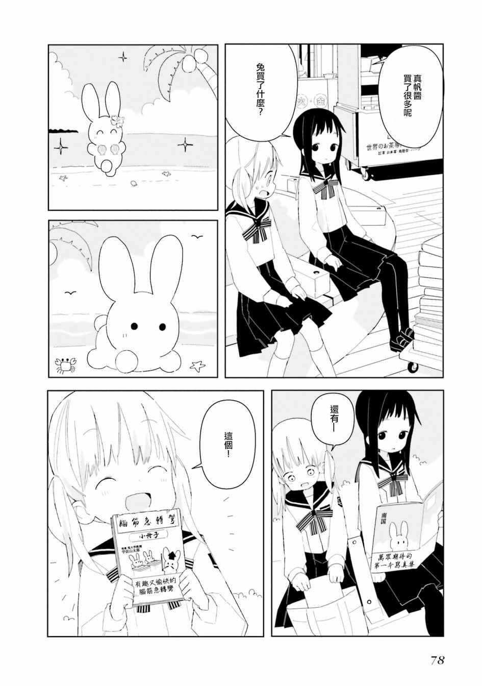 《晃晃蕩蕩小兔兔》漫画 005集