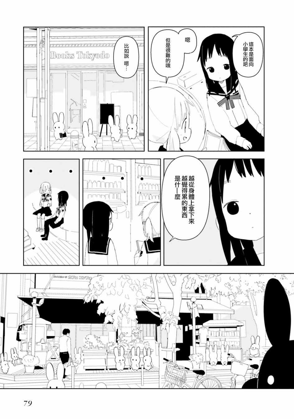 《晃晃蕩蕩小兔兔》漫画 005集