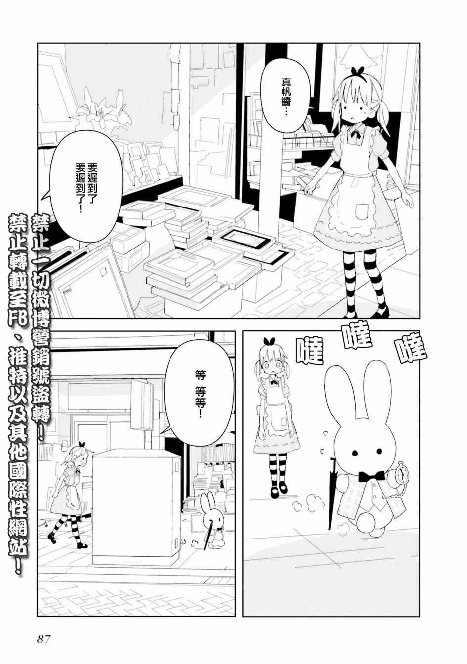 《晃晃蕩蕩小兔兔》漫画 005集