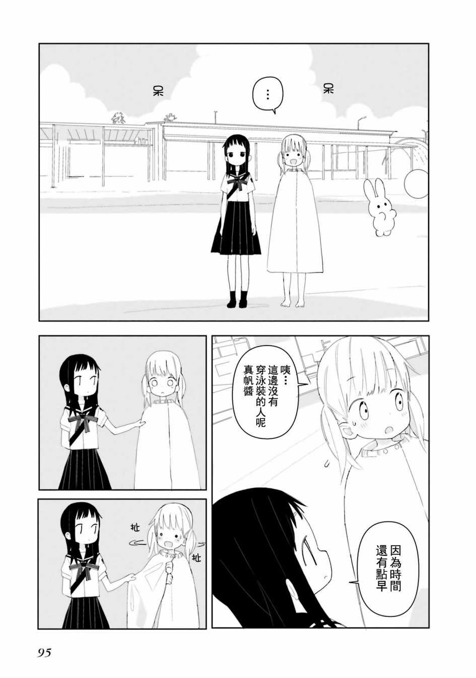 《晃晃蕩蕩小兔兔》漫画 006集