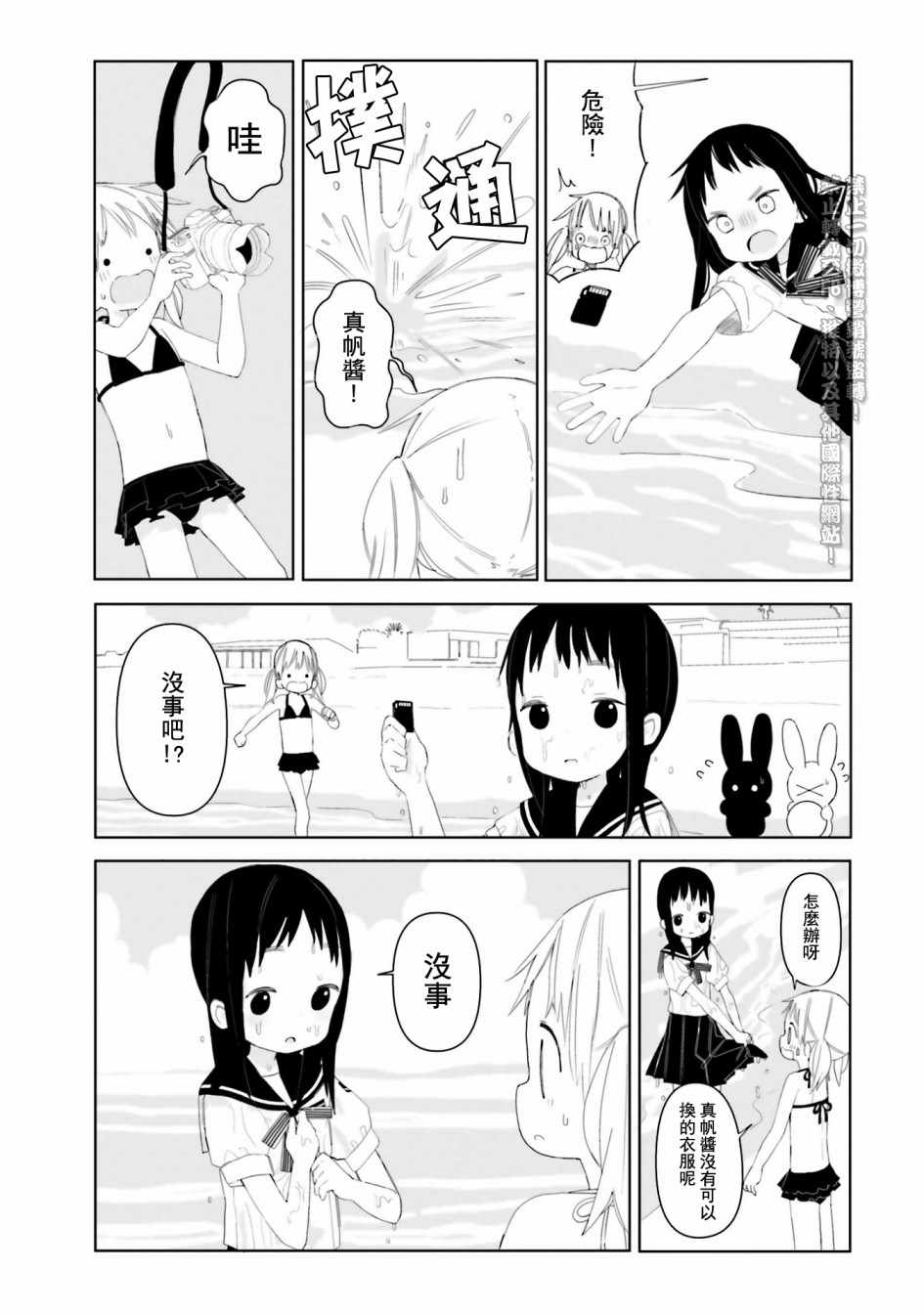 《晃晃蕩蕩小兔兔》漫画 006集