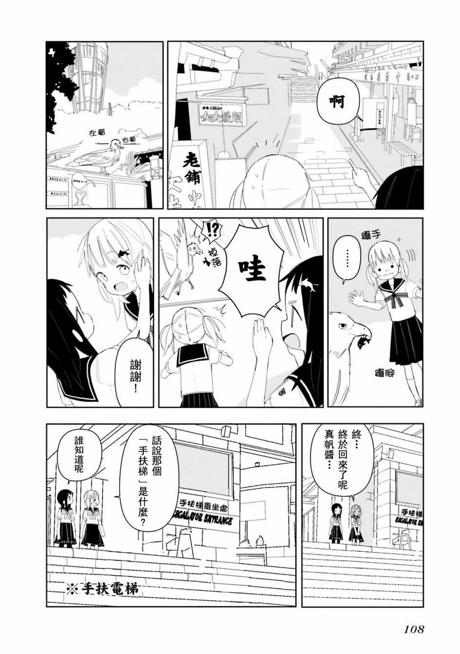 《晃晃蕩蕩小兔兔》漫画 006集