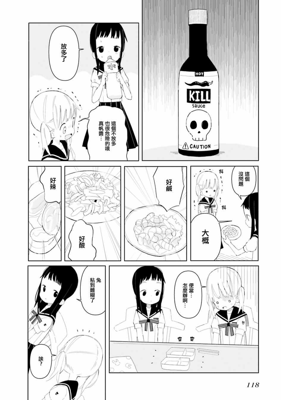 《晃晃蕩蕩小兔兔》漫画 007集