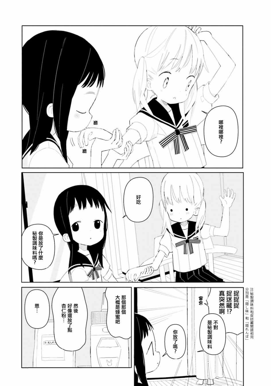 《晃晃蕩蕩小兔兔》漫画 007集