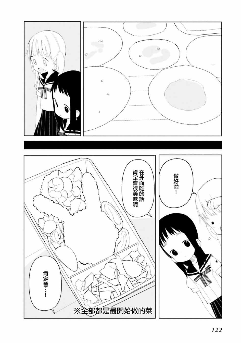 《晃晃蕩蕩小兔兔》漫画 007集