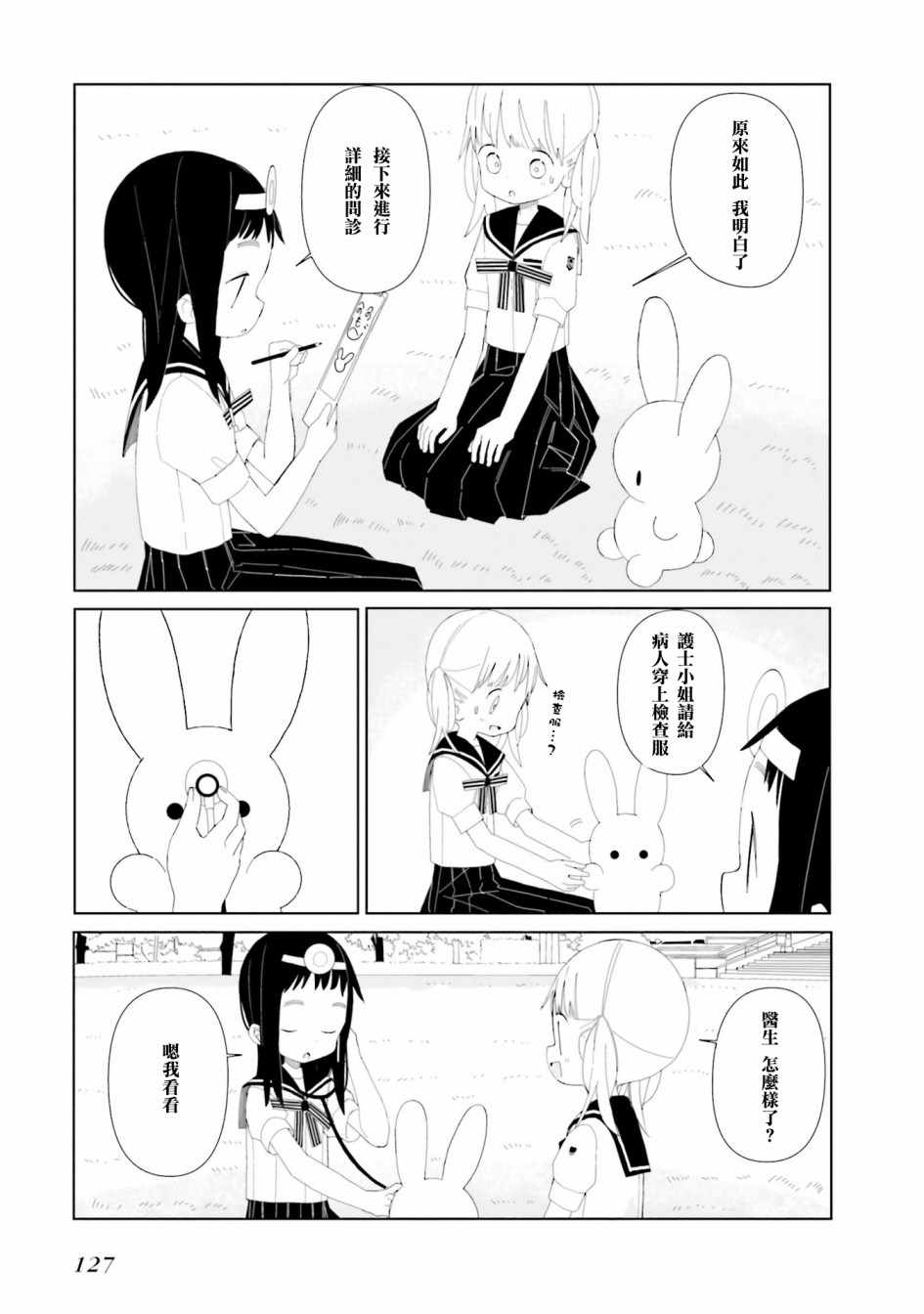 《晃晃蕩蕩小兔兔》漫画 008集