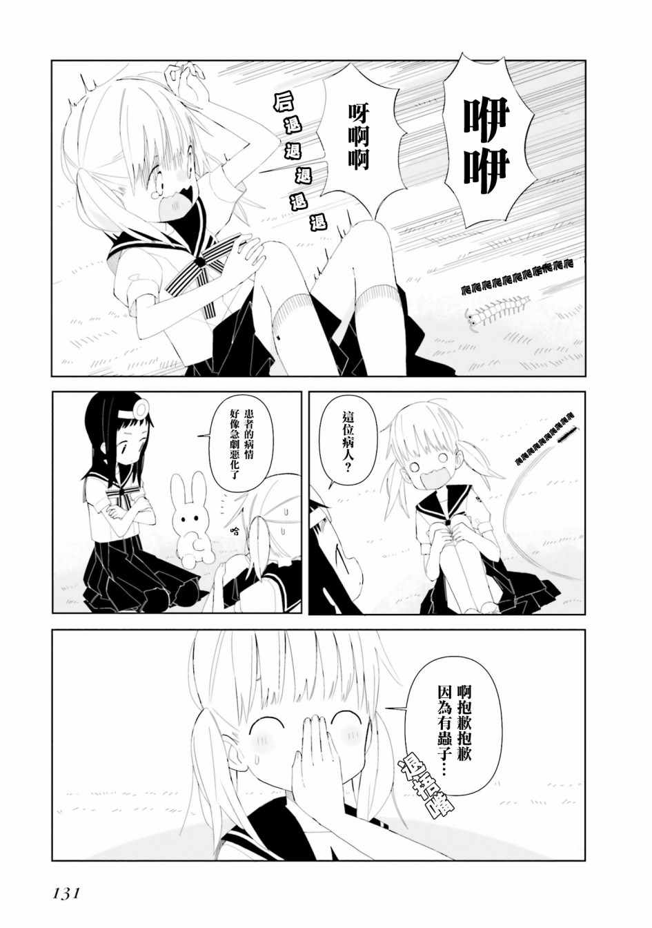 《晃晃蕩蕩小兔兔》漫画 008集