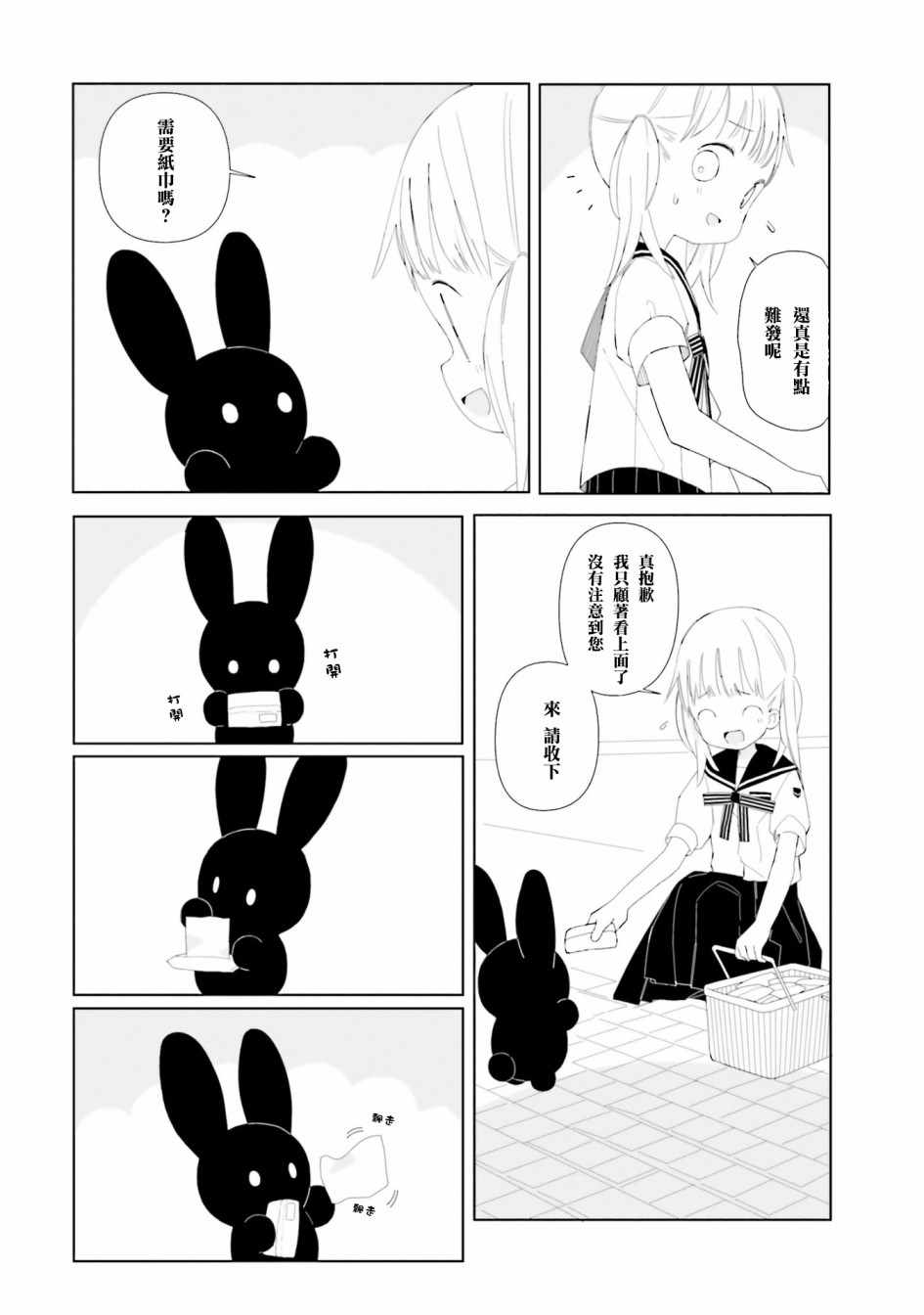 《晃晃蕩蕩小兔兔》漫画 008集