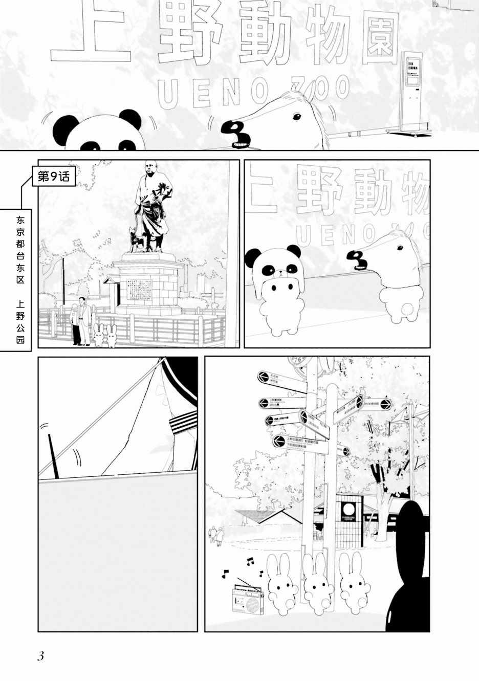 《晃晃蕩蕩小兔兔》漫画 009集