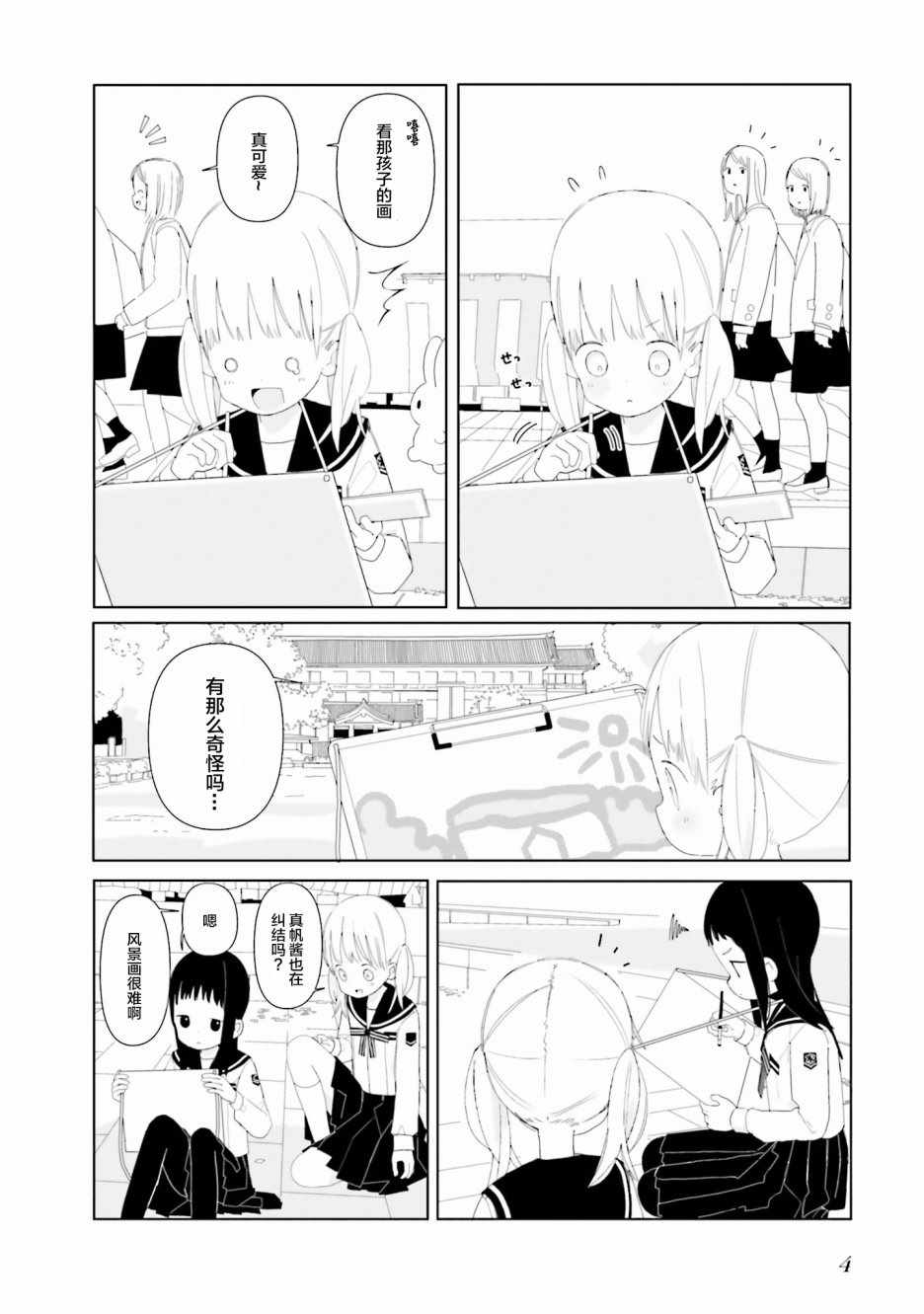 《晃晃蕩蕩小兔兔》漫画 009集