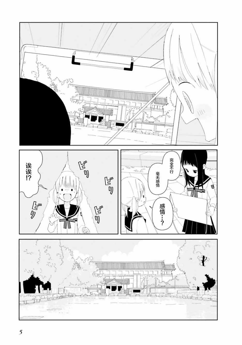 《晃晃蕩蕩小兔兔》漫画 009集