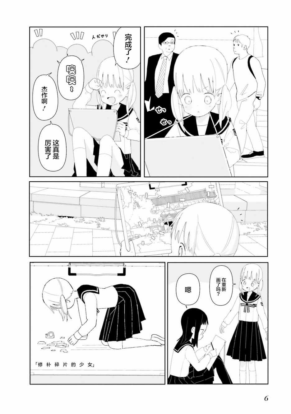 《晃晃蕩蕩小兔兔》漫画 009集