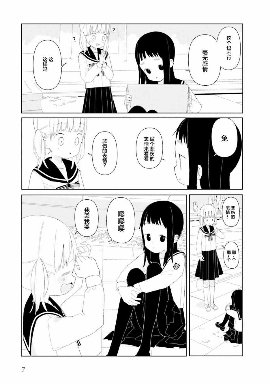 《晃晃蕩蕩小兔兔》漫画 009集