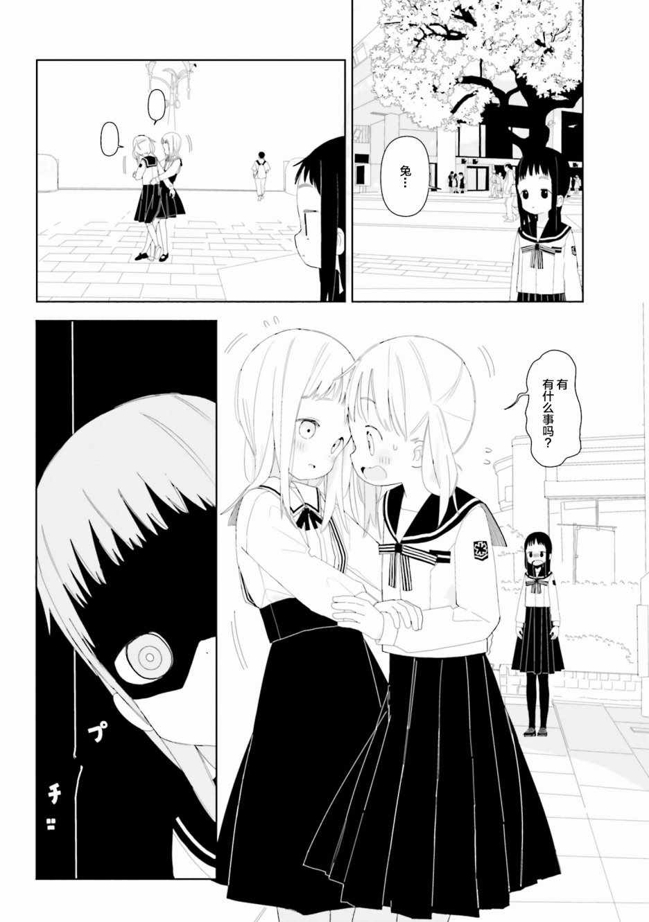 《晃晃蕩蕩小兔兔》漫画 009集