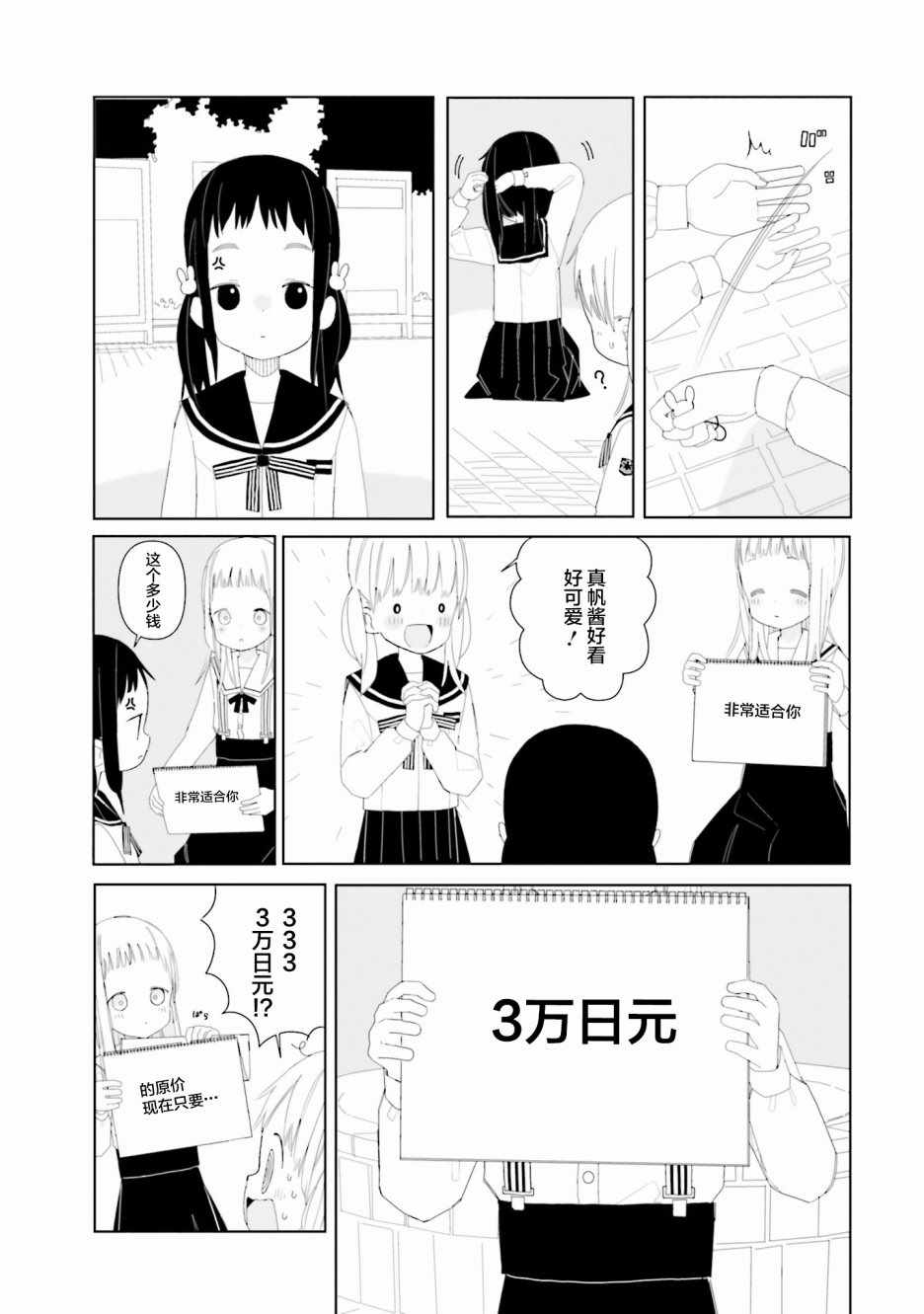 《晃晃蕩蕩小兔兔》漫画 009集